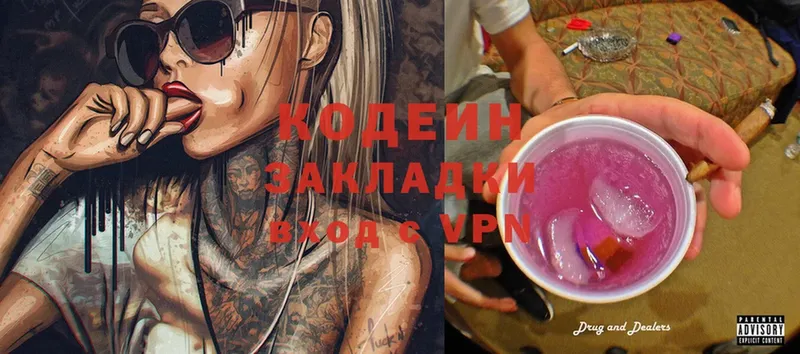 Кодеин Purple Drank  Заозёрный 